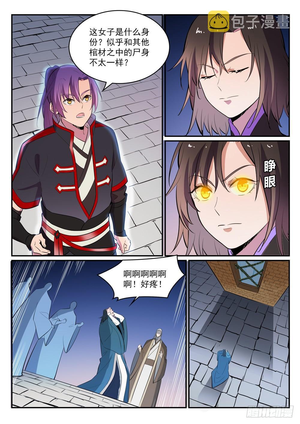 百炼成神罗嫣漫画,第426话 称名道姓1图