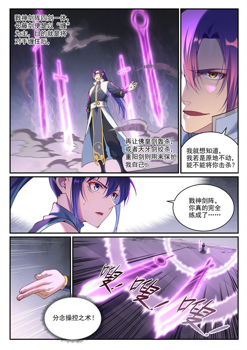 百炼成神罗嫣漫画,第892话 破血荒咬2图