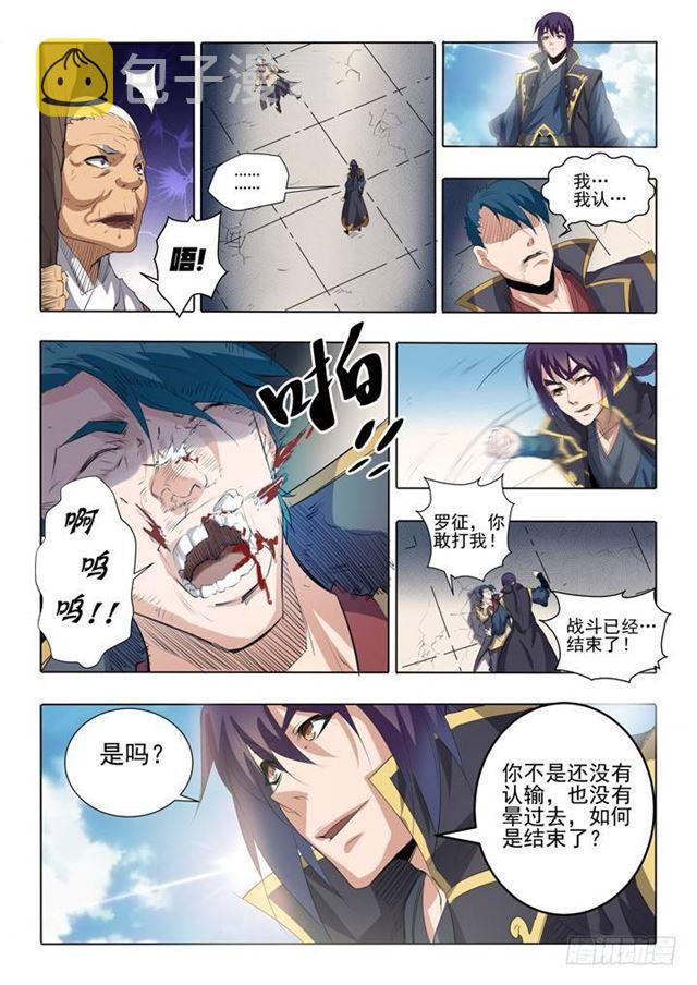 百炼成神罗征老婆顺序漫画,第58话 剑步2图