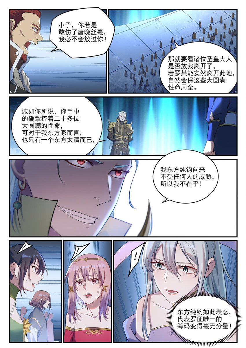 百炼成神漫画免费观看下拉式漫画,第921话 不共戴天2图