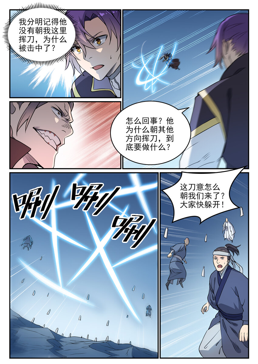 百炼成神罗嫣漫画,第802话 缩头乌龟2图