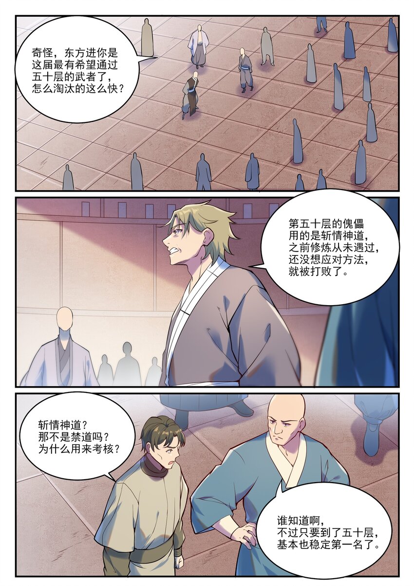 百炼成神第二季漫画,第933话 无踪幻影1图