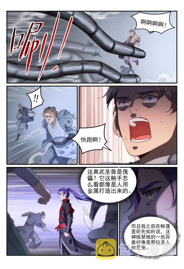 百炼成神93完整版漫画,第737话 真武圣兽2图