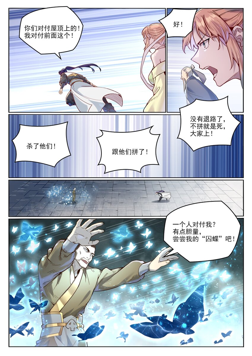 百炼成神罗嫣漫画,第1015话 兄妹围攻1图
