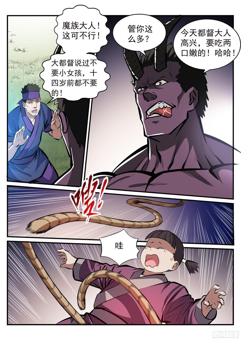 百炼成神罗征和溪幼琴漫画,第220话 弱肉强食2图