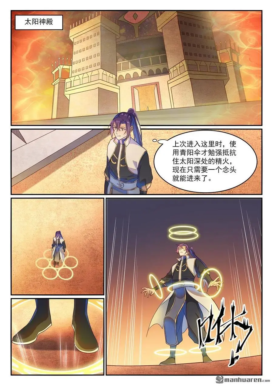 百炼成神罗嫣漫画,第1114回 隐藏神域2图