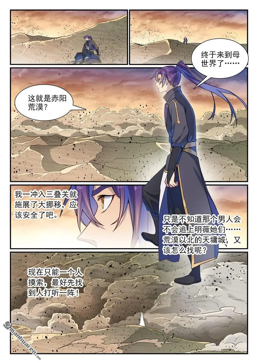 百炼成神漫画下拉式全集免费漫画,第1127回 赤阳荒漠2图