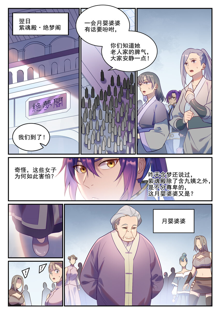 百炼成神免费听全集漫画,第870话 众神玉璧1图