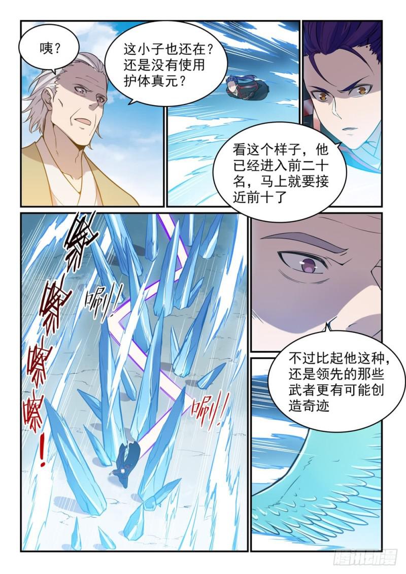 百炼成神罗嫣漫画,第519话 稍胜一筹1图