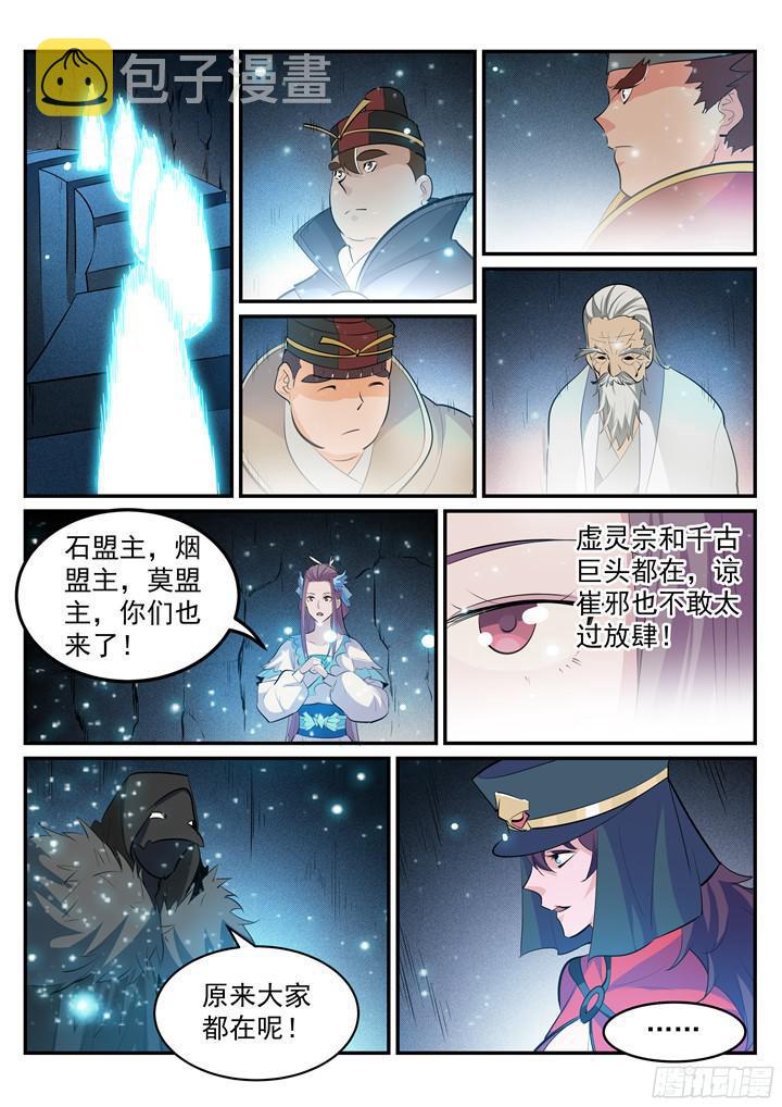 百炼成神一口气看完超长合集漫画,第202话 齐聚一堂1图