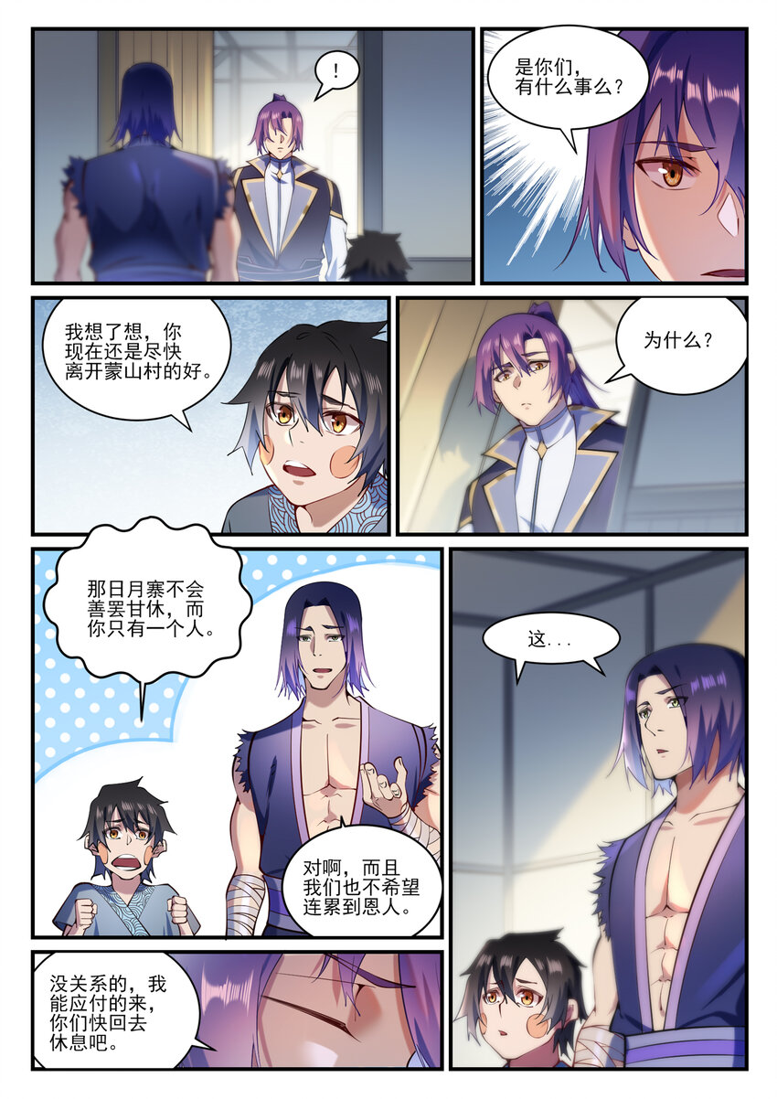 百炼成神罗嫣漫画,第837话 狗仗人势1图
