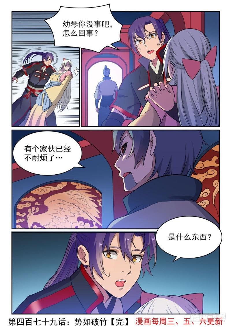 百炼成神罗嫣漫画,第479话 势如破竹2图