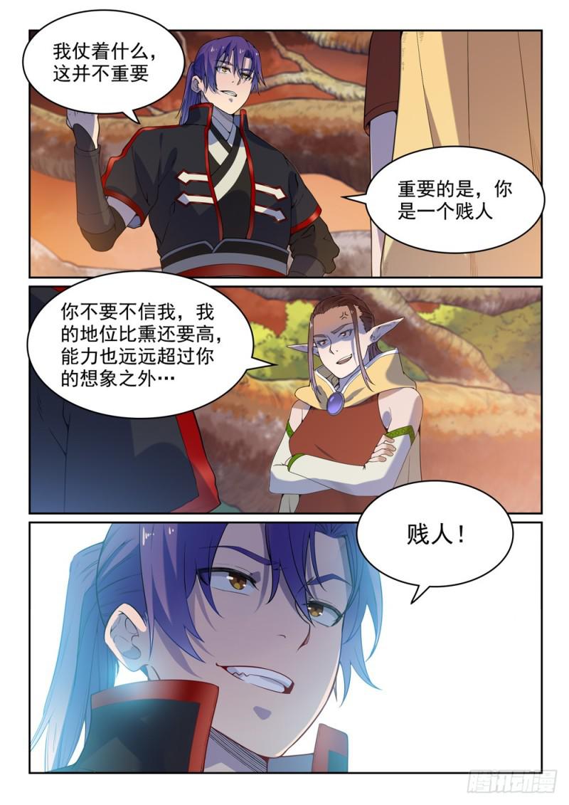 百炼成神罗嫣漫画,第461话 出言不逊1图