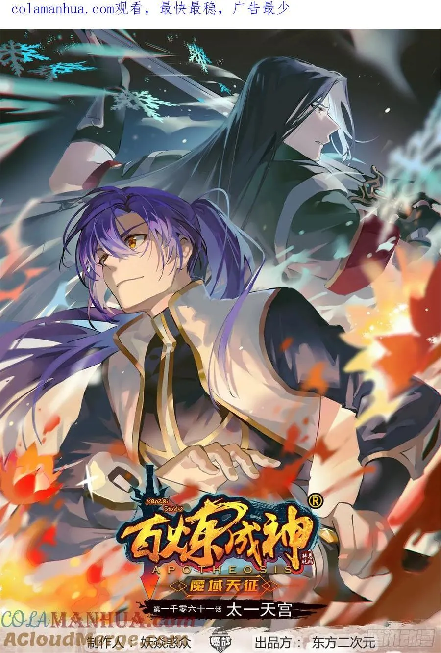 百炼成神罗嫣漫画,第1060回 真意之海1图