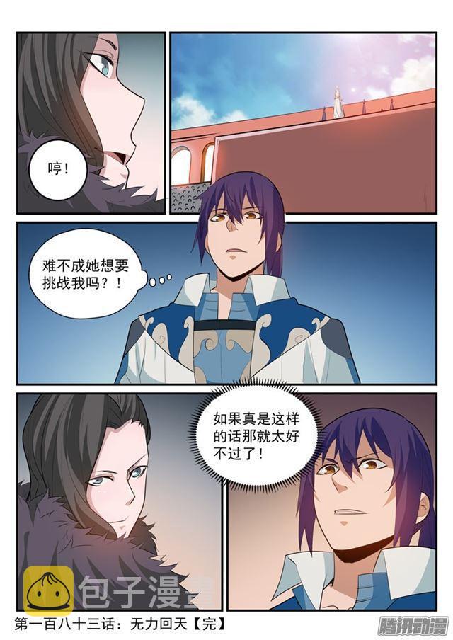 百炼成神罗嫣漫画,第183话 无力回天1图