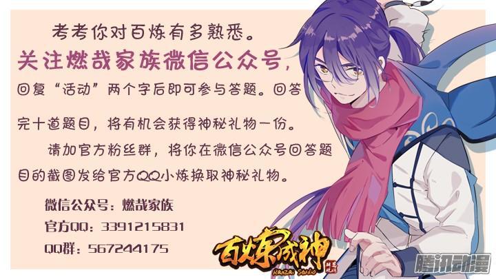 百炼成神罗嫣漫画,第200话 各显神通2图