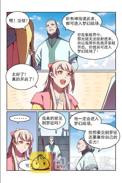 百炼成神罗嫣漫画,第572话 百川归海2图