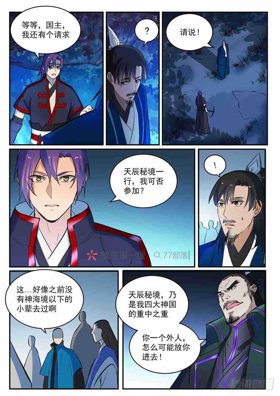 百炼成神罗嫣漫画,第414话 钵满盆满1图