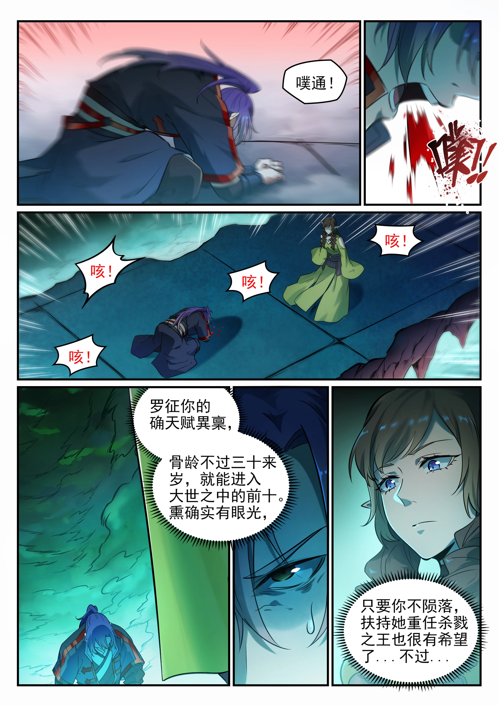 百炼成神罗嫣漫画,第662话 生死之间1图