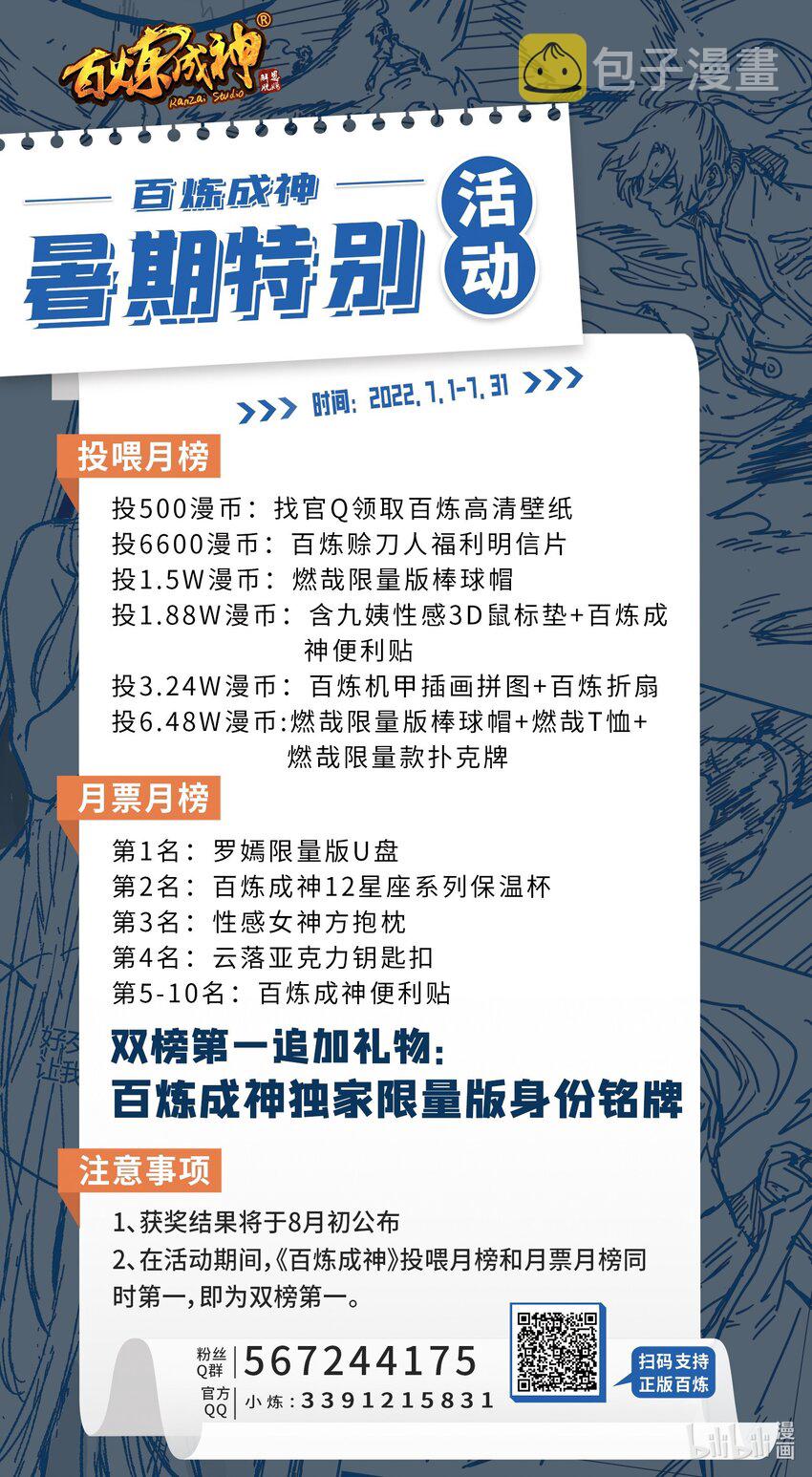 百炼成神罗嫣漫画,第933话 无踪幻影1图