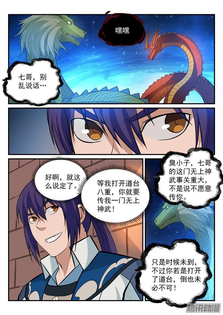百炼成神罗嫣漫画,第170话 无上神武2图