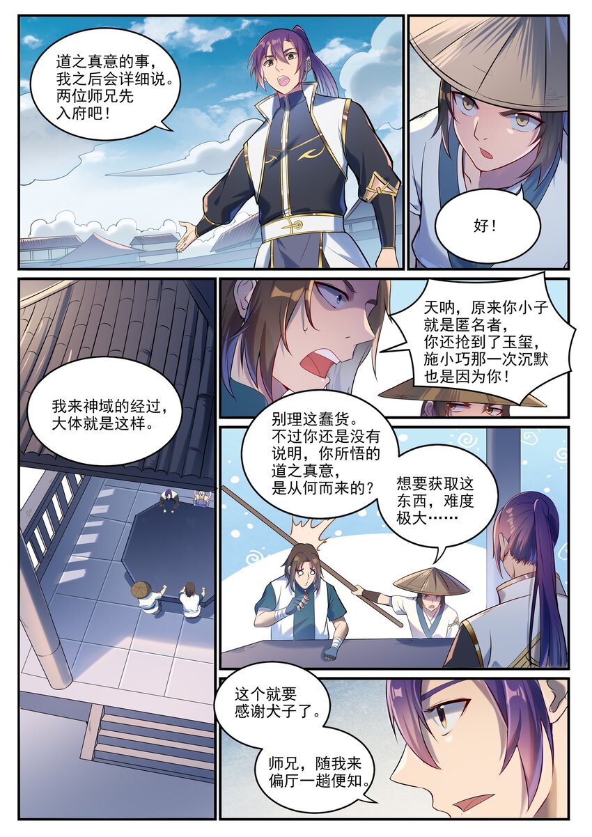 百炼成神罗嫣漫画,第928话 同门汇合1图