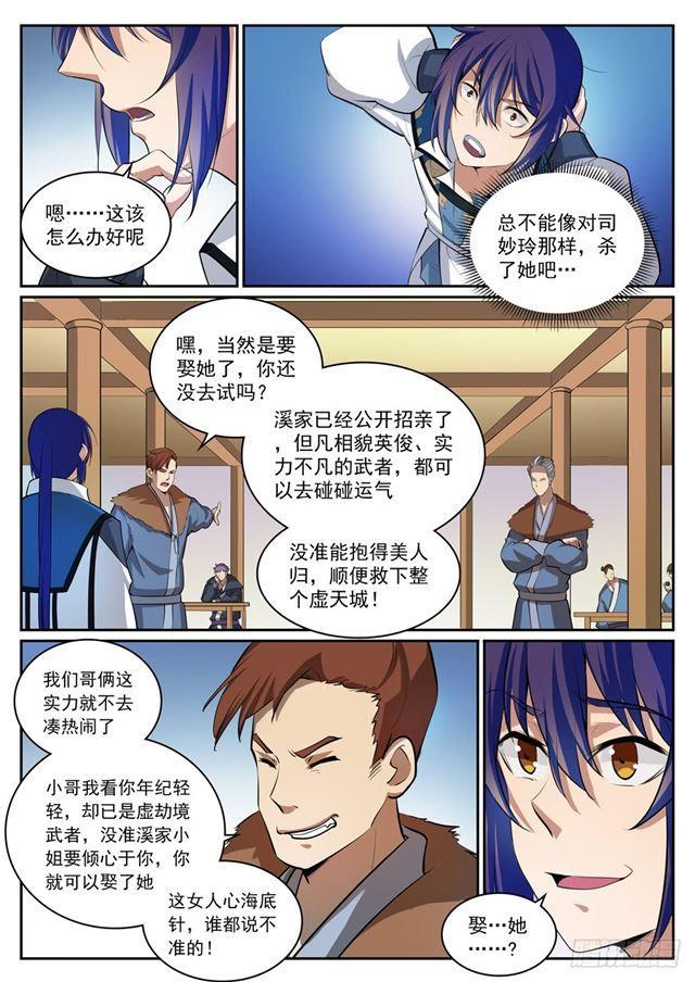 百炼成神崔邪什么境界漫画,第306话 难嫁之女2图