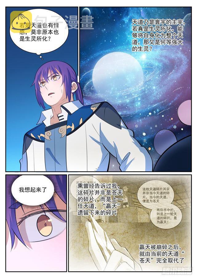 百炼成神漫画免费下拉式阅读漫画,第346话 涅槃重生1图