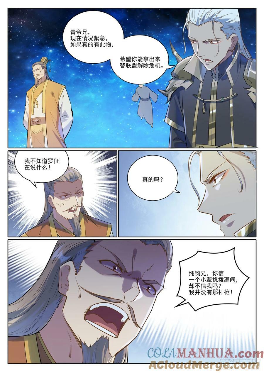 百炼成神动漫完整免费星辰影院漫画,第1059话 原形毕露1图