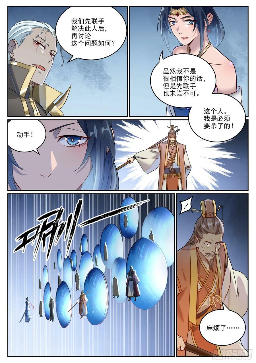 百炼成神笔趣阁漫画,第1060话 真意之海2图