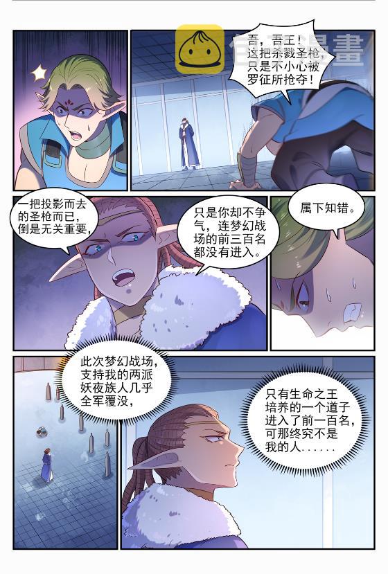 百炼成神罗嫣漫画,第645话 神秘道子2图