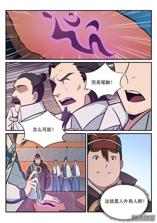 百炼成神有声免费听书漫画,第181话 人外有人2图