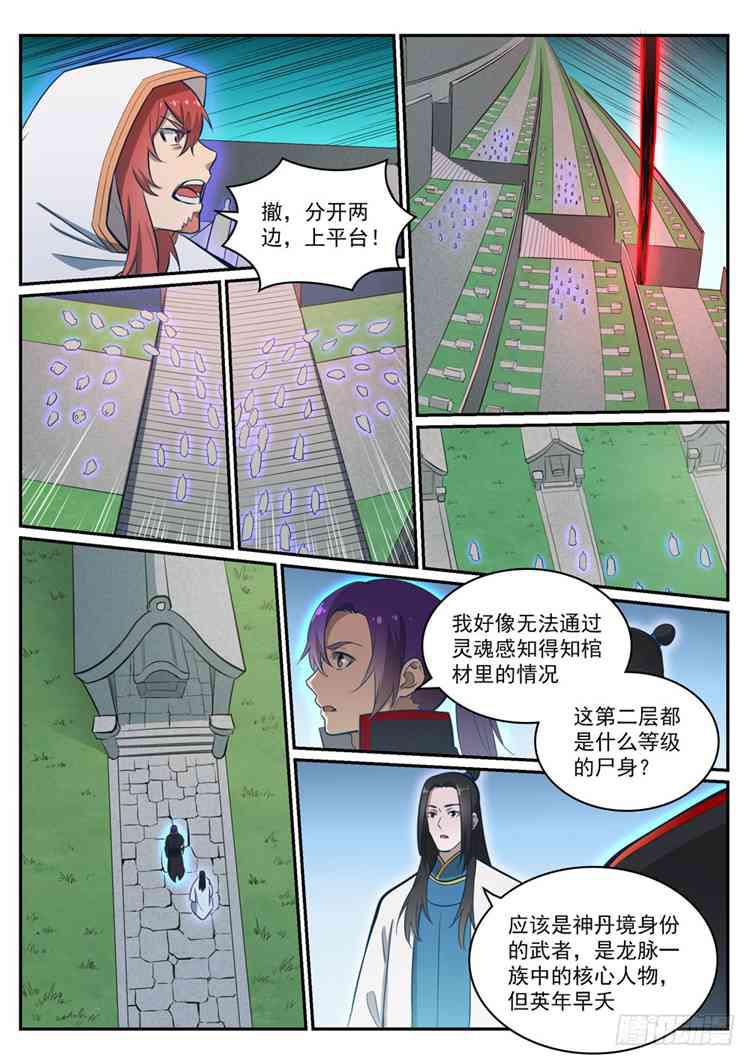 百炼成神罗嫣漫画,第424话 墓园机关1图