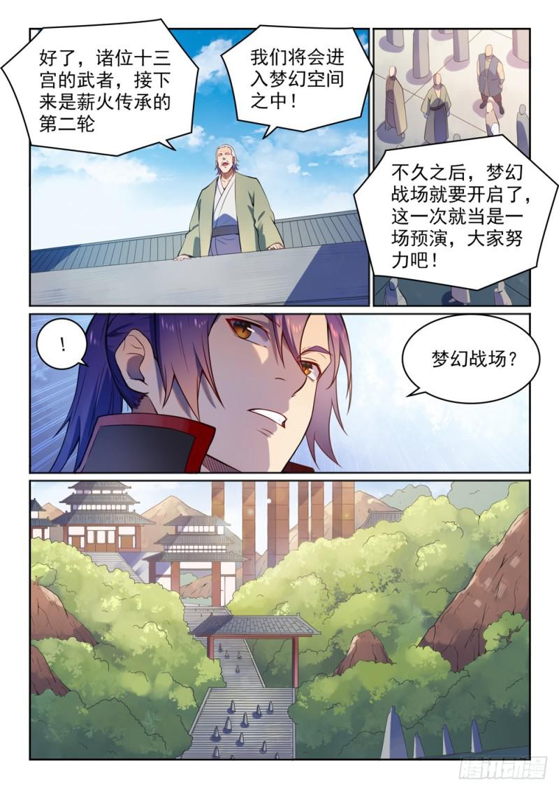 百炼成神76集漫画,第523话 再接再厉1图