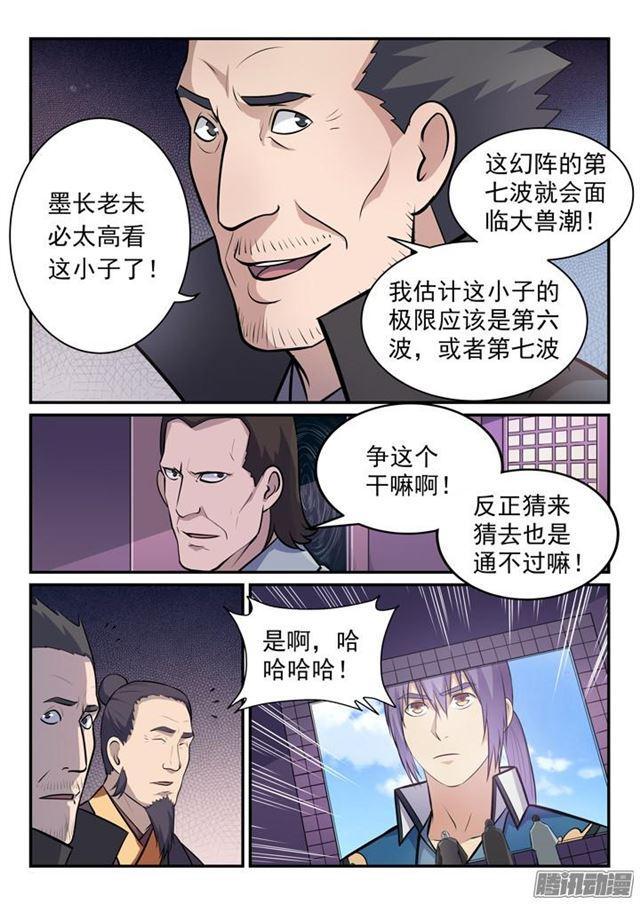 百炼成神罗嫣漫画,第155话 韬光养晦1图