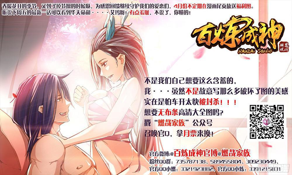 百炼成神罗嫣漫画,第207话 亢龙有悔2图