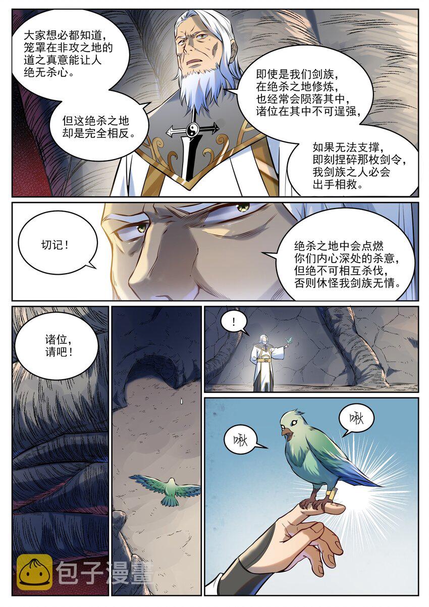 百炼成神罗嫣漫画,第939话 旧事重提2图