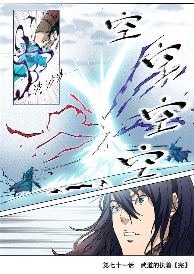 百炼成神罗嫣漫画,第71话 武道的执着2图