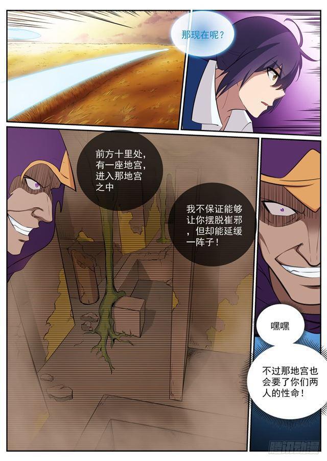 百炼成神罗嫣漫画,第312话 貌合神离1图