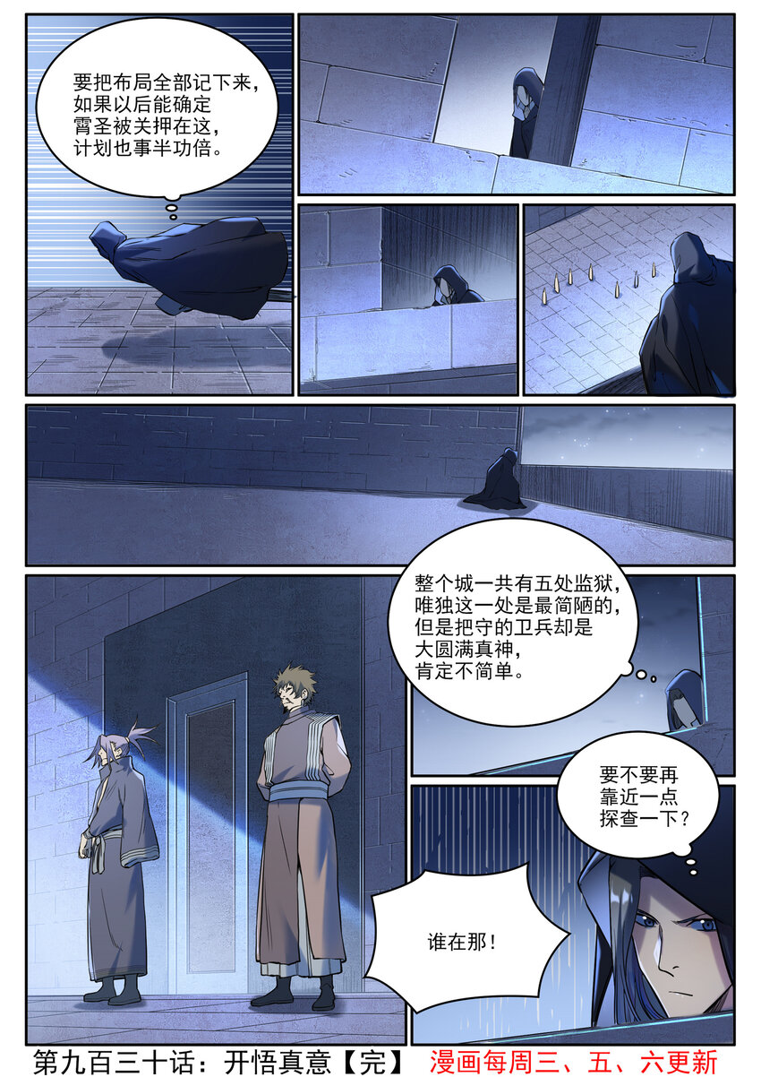 百炼成神罗嫣漫画,第930话 开悟真意1图