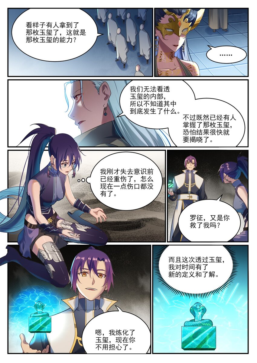 百炼成神免费观看漫画,第919话 时间之蠹2图