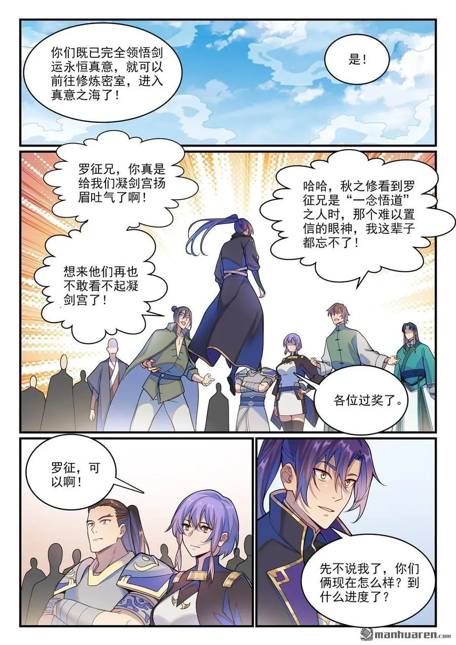 百炼成神漫画免费下拉式阅读漫画,第1147回 异动来袭2图