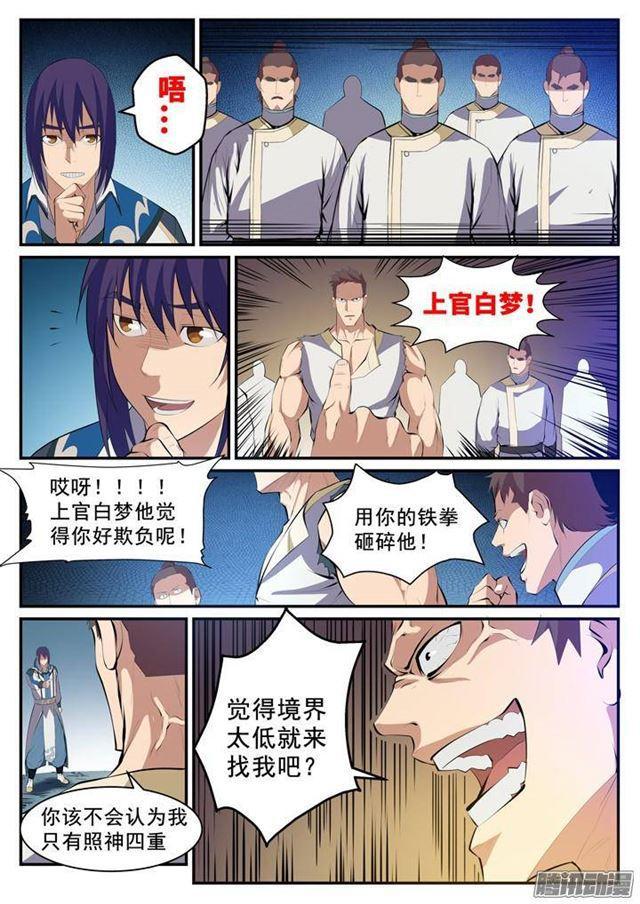 百炼成神笔趣阁漫画,第123话 赤手空拳2图