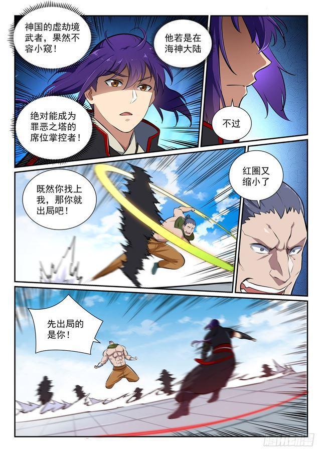 百炼成神罗嫣漫画,第365话 群雄竞逐2图