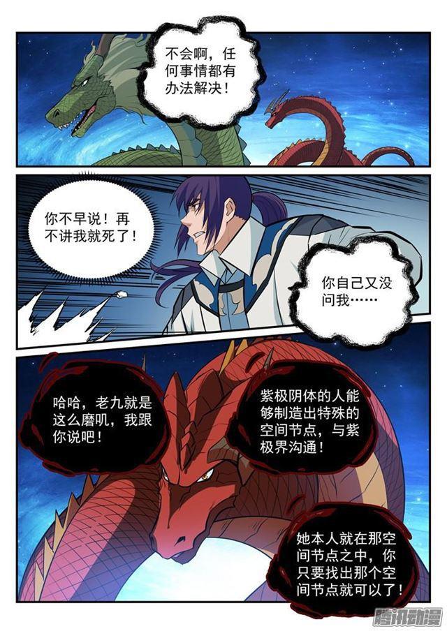 百炼成神第二季全集漫画,第186话 空间节点2图