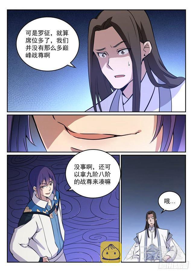 百炼成神动漫在线观看全集免费播放星辰漫画,第273话 紫心圣地2图