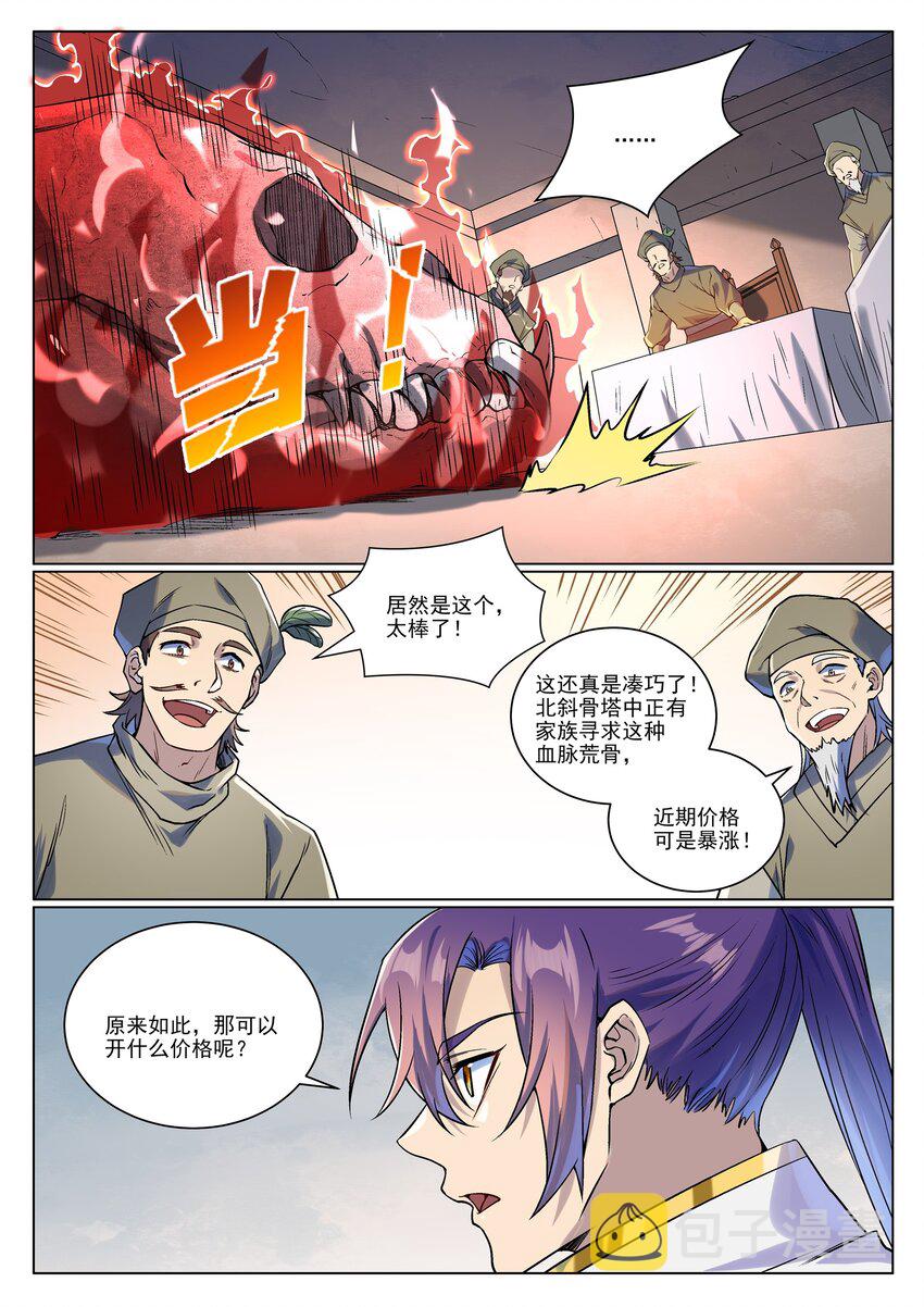 百炼成神罗嫣漫画,第978话 荒骨交易1图
