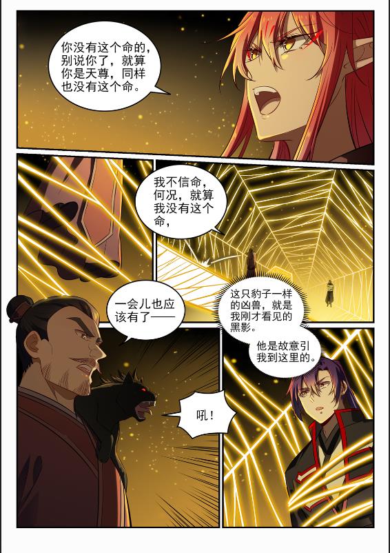 百炼成神罗嫣漫画,第690话 打凤牢笼1图