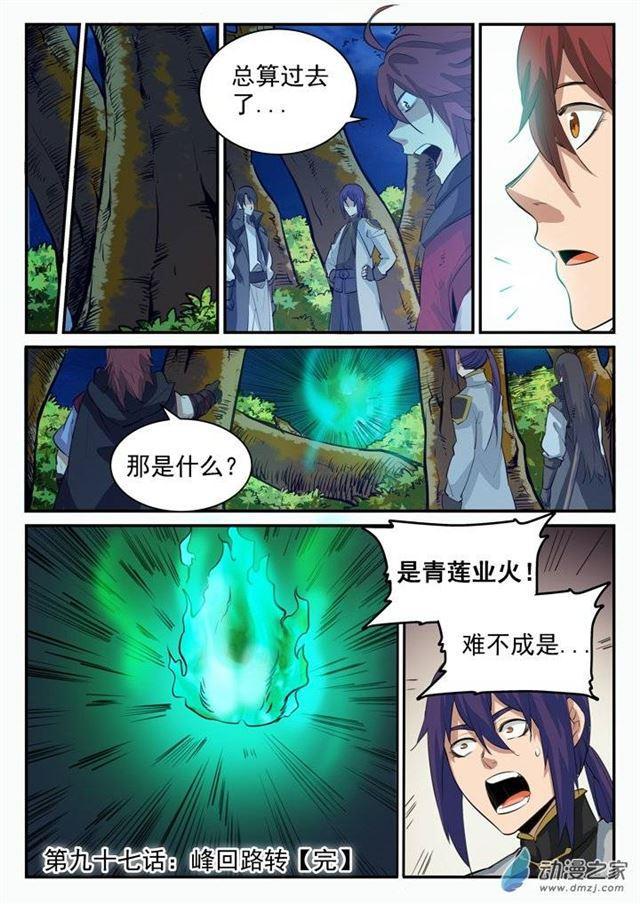 百炼成神罗嫣漫画,第97话 峰回路转1图