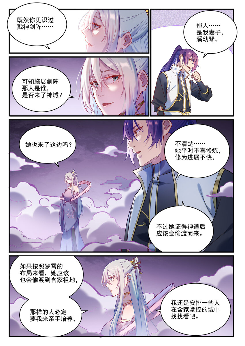 百炼成神罗嫣漫画,第883话 力量溯形2图
